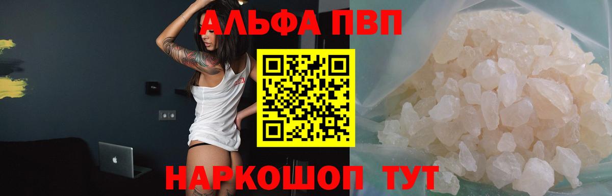 A PVP мука  Alfa_PVP Crystall  APVP крисы CK  Alpha-PVP  как найти наркотики  Севастополь  Вход с VPN 