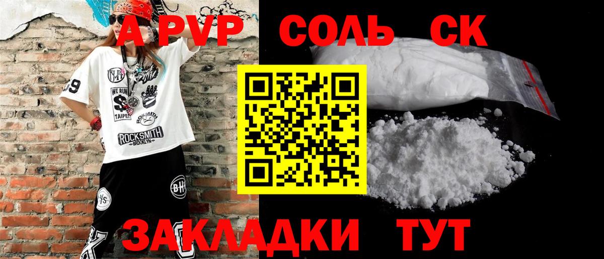 A-PVP Crystall Севастополь