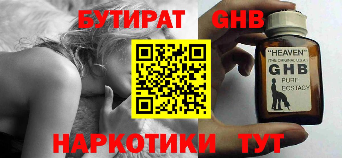 БУТИРАТ 99%  Вход с VPN  Севастополь 