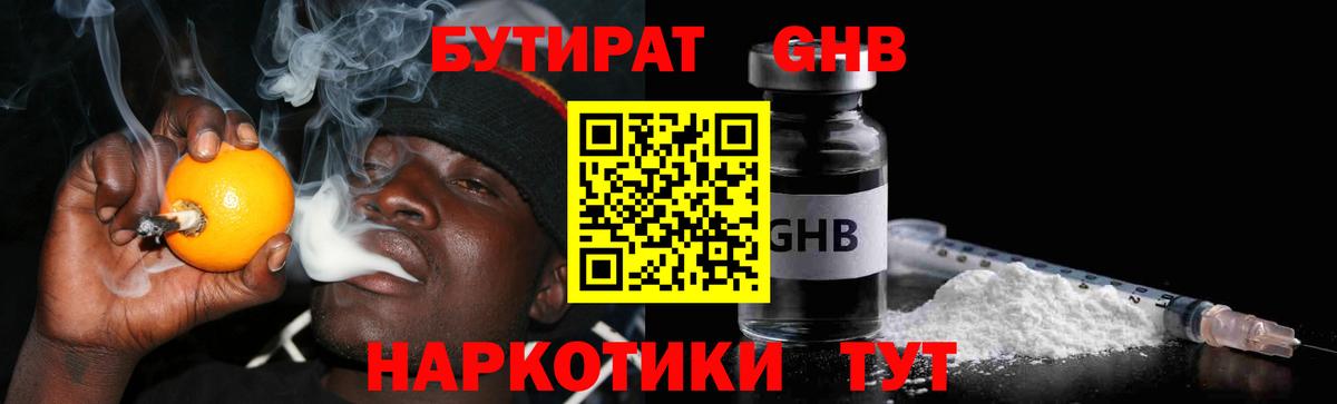 Бутират бутик Севастополь