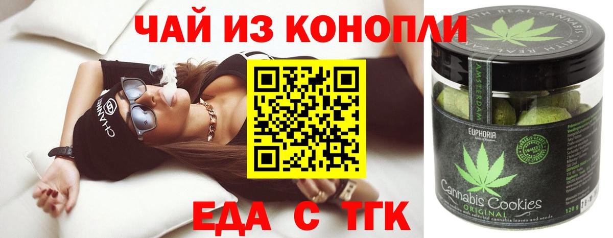 Севастополь  Печенье с ТГК марихуана  Вход с VPN 