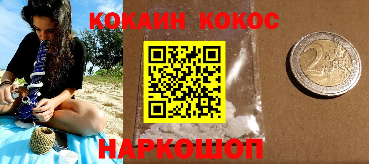 Cocaine Эквадор Севастополь