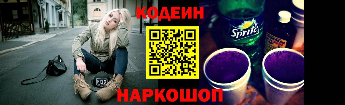Севастополь  Кодеиновый сироп Lean напиток Lean (лин)  Кодеиновый сироп Lean напиток Lean (лин)  Вход с VPN 