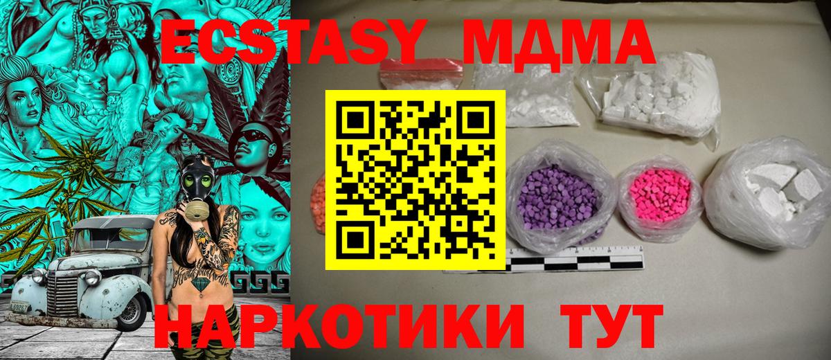 МДМА кристаллы Севастополь