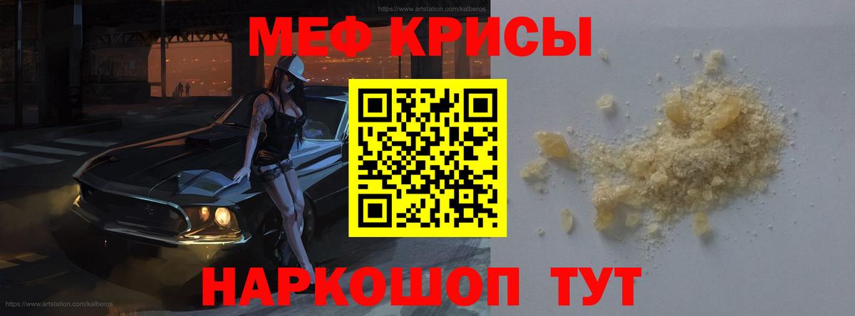 Севастополь  МЯУ-МЯУ кристаллы  Вход с VPN 