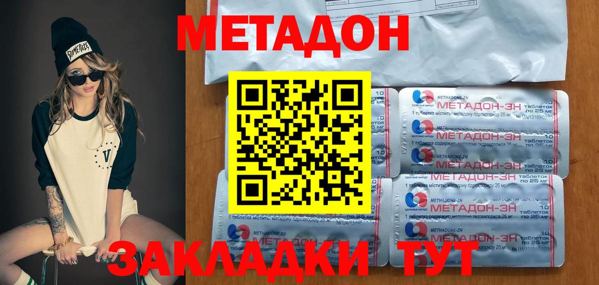 МЕТАДОН мёд Севастополь