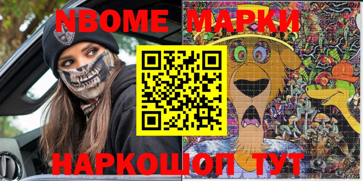 Марки N-bome 1,5мг Севастополь